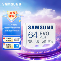 移动端：SAMSUNG 三星 Evo Plus TF存储卡适用智能手机/平板/无人机 读速130MB/s 通用卡 64G