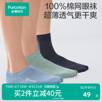 全棉时代 男士袜子5A抗菌纯棉袜子夏季超薄短袜船袜男生透气舒适袜