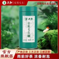 百亿补贴：文新 春茶抢新文新信阳毛尖茶叶2024新茶绿茶浓香型一级罐装100g