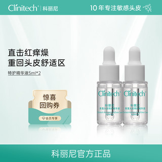 Clinitech 科丽尼 青蒿头皮特护精华5ml*2 控油修护褪红舒缓抑痒