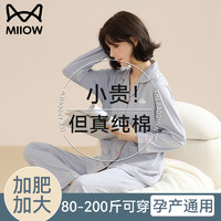 Miiow 猫人 月子服春秋产后纯棉孕产妇哺乳睡衣女夏季2024新款大码家居服