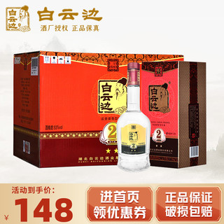 白云边 2星酒二星陈酿42度500ml 国产粮食酒 浓酱兼香型白酒 整箱装