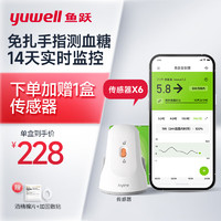 鱼跃 Yuwell）安耐糖动态血糖监测仪免扎手指免采血家用血糖仪CT15 传感器6只装（不含发射器）