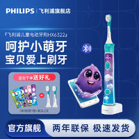 百亿补贴：PHILIPS 飞利浦 电动牙刷儿童软毛全自动4岁6岁12岁宝宝充电式蓝牙HX6322