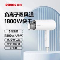 百亿补贴：POVOS 奔腾 负离子可折叠便携收纳大功率速干电吹风机吹风筒