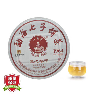 八角亭 普洱茶 生茶 2023年 匠心黎明 1964年建厂纪念饼 357g