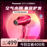 Panasonic 松下 EH-NA9C 电吹风 红色