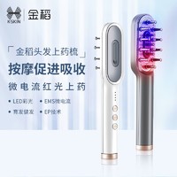 百亿补贴：K·SKIN 金稻 精华导入梳头皮上药器微电流上药梳电动红光健发