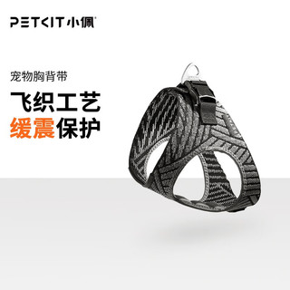 PETKIT 小佩 第三代轻量化狗胸背带宠物胸背项圈狗绳狗链小中大型犬 灰色 S-(胸围45~52cm)