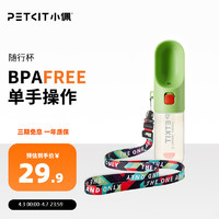 PETKIT 小佩 宠物随行杯2代 狗狗喝水器 宠物外出饮水器 户外喂水器便携式水杯 苹果绿380ml-附挂绳