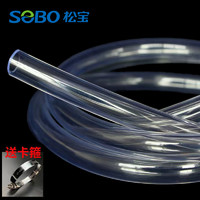 SOBO 松宝（sobo）鱼缸换水管 内径18mm(3米) 底吸泵配件管子水管 鱼缸换水管抽水管