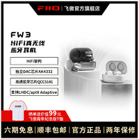 FiiO 飞傲 FW3真无线LHDC蓝牙耳机入耳式HiFi高保真TWS