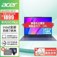 acer 宏碁 宏基非凡Go Fun16 Plus 2024新款窄边框大屏酷睿轻薄本四学生游戏网课商务教育办公笔记本电脑