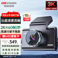 HIKVISION海康威视行车记录仪C6A 3K超高清星光夜视60帧高速不拖影语音声控