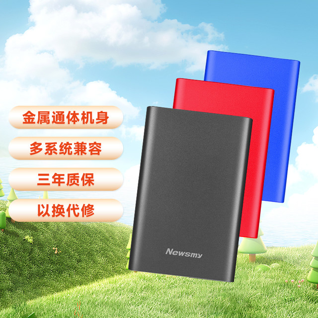 纽曼 移动硬盘500G外置1T机械2T外接手机OTG高速2.5寸单机游戏