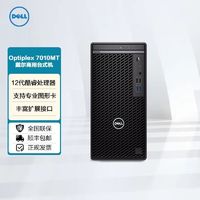 百亿补贴：DELL 戴尔 台式机 Optiplex 7010MT i5-12500办公商用学习台式电脑主机