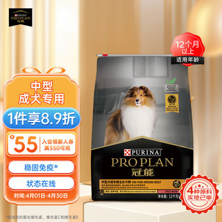 PRO PLAN 冠能 优护营养系列 优护一生中型犬成犬狗粮 12kg