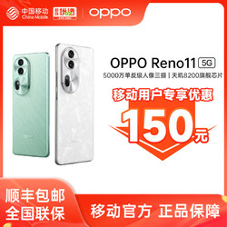 OPPO Reno11 新品5G旗舰游戏拍照手机