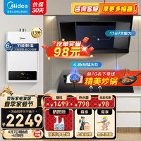 Midea 美的 侧吸抽油烟机灶具烟灶多件套P11+Q217B+13HWF天然气