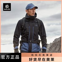 百亿补贴：KAILAS 凯乐石 硬壳冲锋衣抓绒三合一防风防水工装外套徒步登山服男