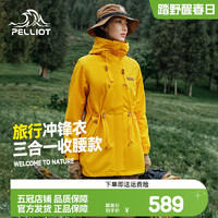 PELLIOT 伯希和 户外抓绒冲锋衣女三合一防风外套进藏登山服