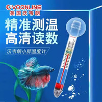 VOONLINE 沃韦朗 鱼缸温度计高精度缸内潜水探头水温计水族专用玻璃温度计