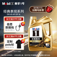 Mobil 美孚 1号金美先进全合成汽机油经典表现 0W-40SP级配方新升级汽车保养 0W-40 SP 4L