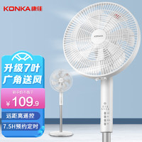 KONKA 康佳 7叶柔和大风量电风扇/家用低噪智能遥控落地扇电扇台扇/节能风扇