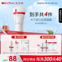 WINONA 薇诺娜 柔润保湿霜 80g