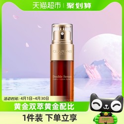 CLARINS 娇韵诗 双萃焕活修护精华露30ml50ml75ml滋润呵护保湿