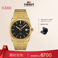 天梭（TISSOT）瑞士手表 PRX超级玩家系列机械腕表 达米安·利拉德特别款