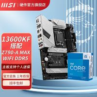 百亿补贴：MSI 微星 英特尔I5 13600KF盒装搭微星Z790-A MAX WIFI DDR5主板CPU套装