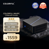 COLORFUL 七彩虹 迷你主机台式电脑酷睿十二代i5-12450H