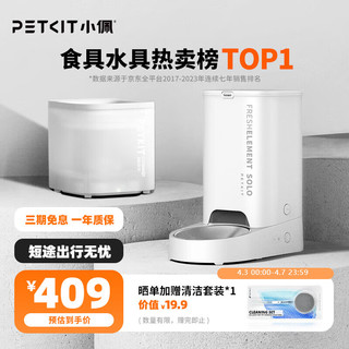 PETKIT 小佩 宠物猫咪狗狗自动喂食器+饮水机套装