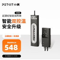 PETKIT 小佩 起源纪龙鱼缸鱼缸加热棒 自动恒温水族箱防爆加热器鱼缸用品 加热棒500W