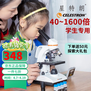 CELESTRON 星特朗 高倍1600倍生物显微镜学生专业儿童生物实验科学 40X-1600X倍