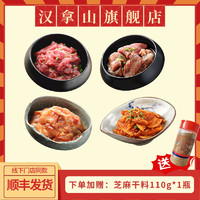 汉拿山 【线下门店同款】汉拿山韩式烤肉套餐700g