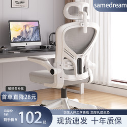 SAMEDREAM 人体工学椅子电脑椅家用久坐舒适靠背电竞椅可升降学习书桌办公椅