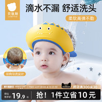 贝肽斯 宝宝洗头神器儿童挡水帽婴儿洗头发防水护耳小孩洗澡浴帽子