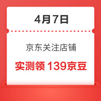 今日好券|4.7上新：支付宝领0.56元消费红包！淘宝领10减3元百亿补贴红包！