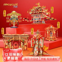 拼酷（piececool）婚庆5件套+初级工具套装 金属拼图成人3d立体拼装模型 十里红妆5件套+初级工具套装