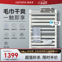 HOTATA 好太太 电热毛巾架发热烘干家用浴室卫生间杀菌智能加热浴巾置物架 烘干+杀菌+智能触控