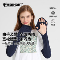 KENMONT 卡蒙 凉感防晒袖套女夏天防紫外线开车手臂套骑行长款冰袖手套薄