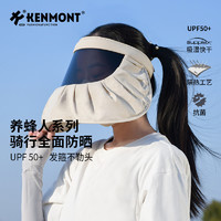 KENMONT 卡蒙 医美防晒面罩骑车防风遮全脸防晒帽女夏护眼护颈防紫外线脸罩