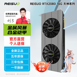 REISUO 雷索 RTX2080 16G天神双风扇显卡