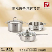 ZWILLING 双立人 德国双立人锅具套装蒸锅汤锅煎锅炖锅无涂层家用全套不锈钢组合