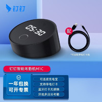 DingTalk 钉钉 指纹考勤机M1C pro指纹式打卡异地多店wifi蓝牙云考勤签到机 标配+停电打卡线