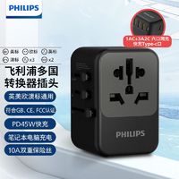 PHILIPS 飞利浦 全球通用电源转换插头欧美澳英标多功能旅行转换器