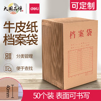 deli 得力 33474 A4牛皮档案袋 175g纸张 10只 侧宽4cm