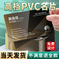 舒星 pvc名片定制制作免费设计订制定做双面印刷pvc卡塑料防水磨砂透明宣传卡片包邮创意高档名片高端卡外卖卡定制